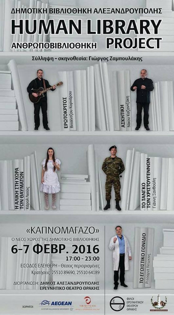 Ανοίγει με θεατρικές παραστάσεις - ανθρωποβιβλία η νέα Δημοτική Βιβλιοθήκη Αλεξανδρούπολης