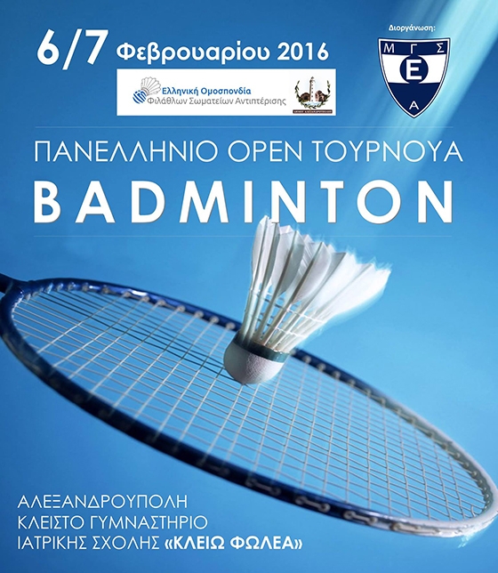Πανελλήνιο open Μπάντμιντον στην Αλεξανδρούπολη