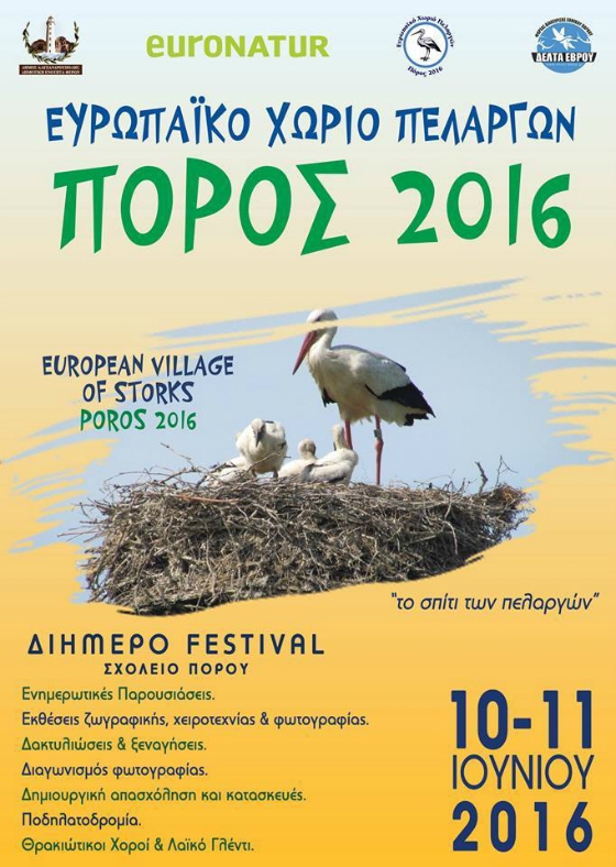 Διαγωνισμός φωτογραφίας στο χωριό των πελαργών (Πόρος)