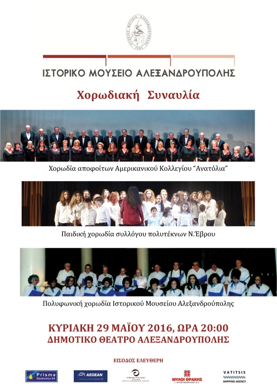 Χορωδιακή Συναυλία στο Δημοτικό Θέατρο Αλεξανδρούπολης
