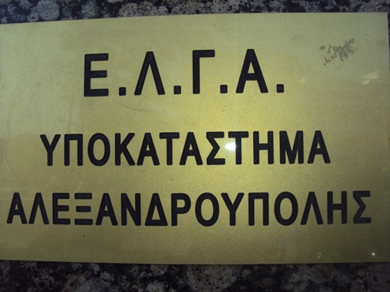 Δ. Πανταζής: «Σε τέλμα η κατάσταση με τον ΕΛΓΑ»