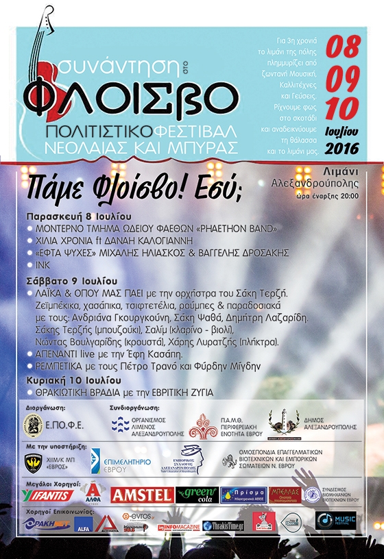 Πάμε Φλοίσβο. Εσύ; Πολιστιστικό φεστιβάλ νεολαίας και μπύρας στο λιμάνι