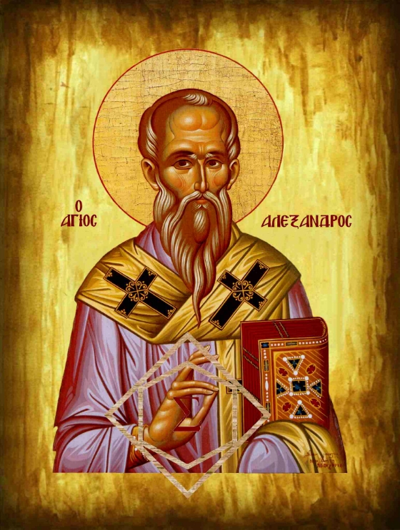 Σήμερα τιμάται η μνήμη του Αγίου Αλεξάνδρου