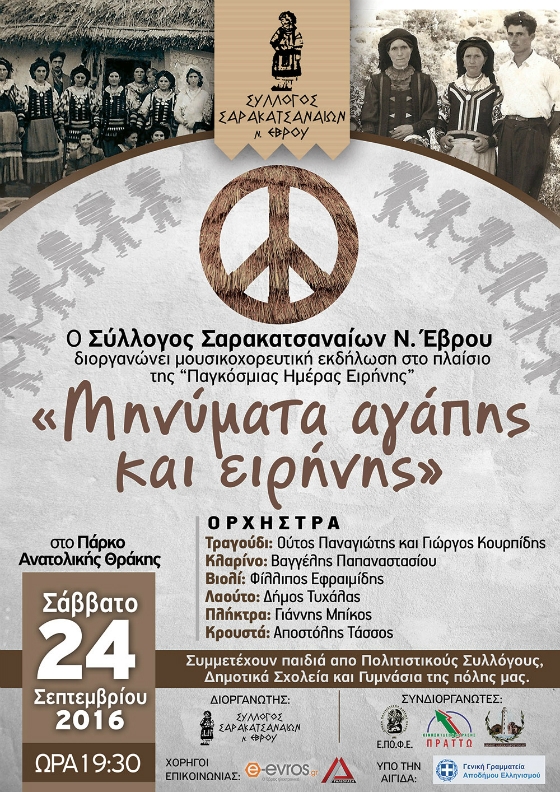 "Μηνύματα αγάπης και ειρήνης": Eκδήλωση του Συλλόγου Σαρακατσαναίων Ν. Έβρου στο πλαίσιο της Παγκόσμιας ημέρας ειρήνης 