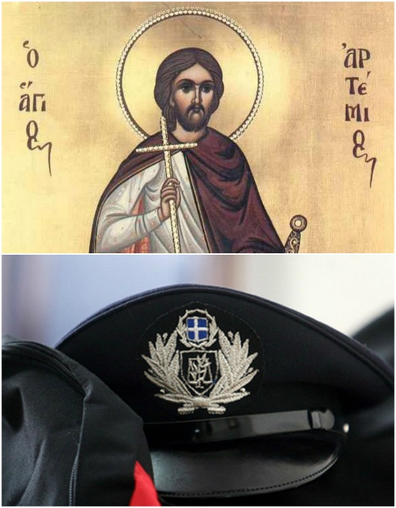 20 Οκτωβρίου: Ημέρα της Ελληνικής Αστυνομίας και του Προστάτη του Σώματος, Αγίου Αρτεμίου