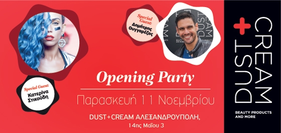 Εγκαίνια για το νέο κατάστημα Dust + Cream "beauty products and more", στην Αλεξανδρούπολη