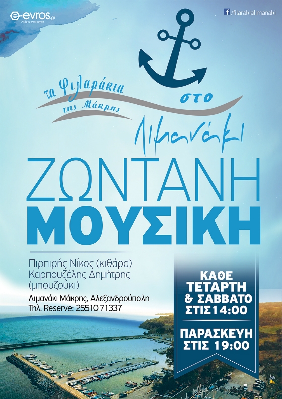 Tετάρτη, Παρασκευή και Σάββατο ζωντανή μουσική στα "Φιλαράκια της Μάκρης στο λιμανάκι" 