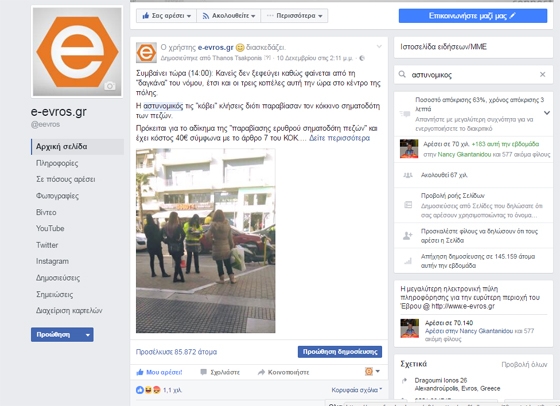 "Έσπασε" το ίντερνετ η ανάρτηση κατά την οποία αστυνομικός του τμήματος Τροχαίας Αλεξανδρούπολης απεικονίζεται να κόβει κλήση σε 3 πεζές κοπέλες