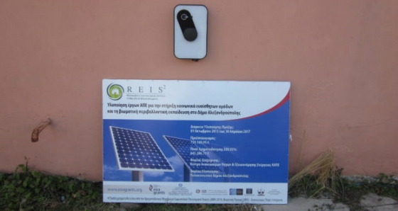  Τοποθετήθηκε o πρώτος σταθμός ηλεκτρικής φόρτισης οχημάτων στην Αλεξανδρούπολη