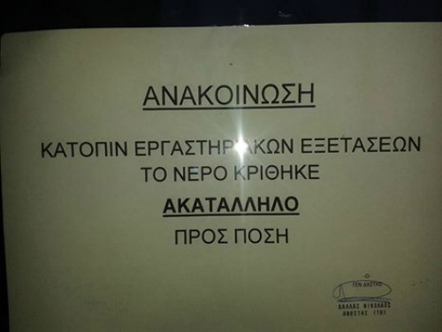 Αυτή είναι η ανακοίνωση που αναρτήθηκε στις στρατιωτικές κατοικίες Τυχερού