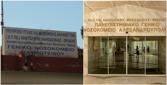 Προκηρύχθηκαν άλλες 18 θέσεις εργασίας στο Πανεπιστημιακό Γενικό Νοσοκομείο Έβρου