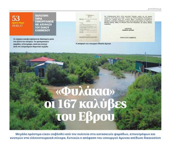 "Φυλάκια" οι 167 καλύβες του Έβρου