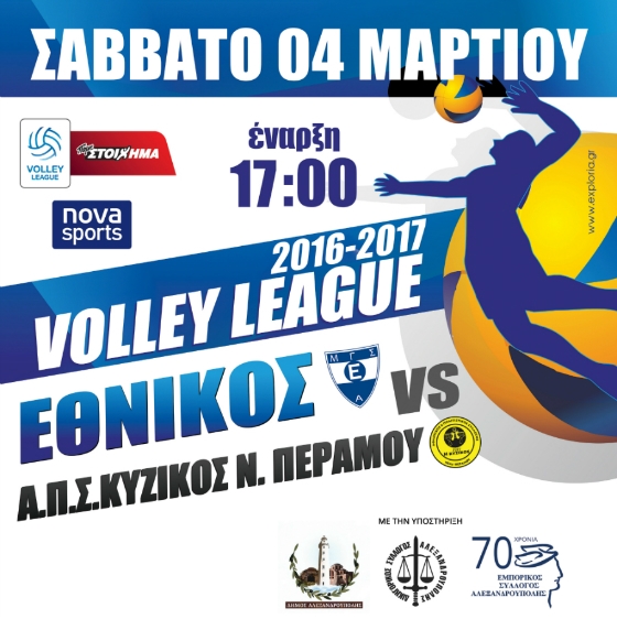 Ο Εθνικός Αλεξανδρούπολης αντιμέτωπος με τον Α.Π. Κύζικο