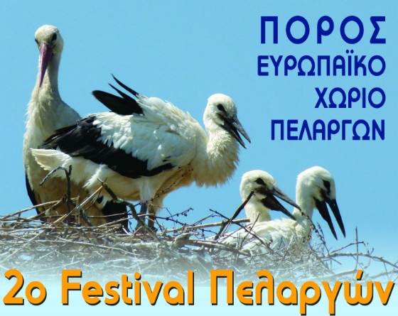 Αναβάλλεται το Φεστιβάλ Πελαργών στον Πόρο, Αλεξανδρούπολης