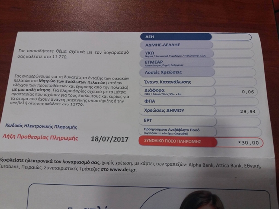 Με τα νεύρα μας παίζει η ΔΕΗ