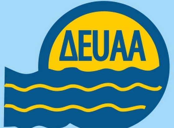 3 άτομα θα προσλάβει η ΔΕΥΑ Αλεξανδρούπολης