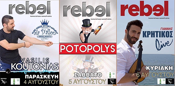 Ένα δυνατό 3ήμερο ξεκινάει από σήμερα στο Rebel Club, στη Σαμοθράκη