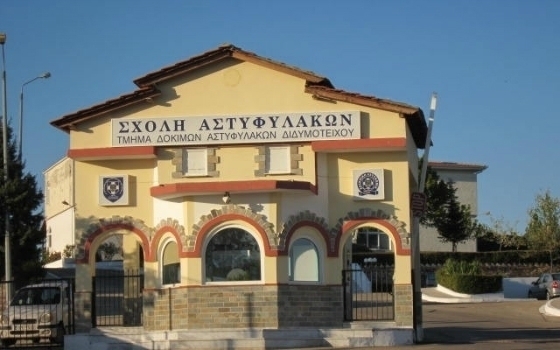 Πρόσληψη ατόμων στη Σχολή Αστυφυλάκων Διδυμοτείχου