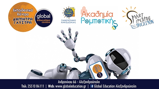 Η Ακαδημία ρομποτικής στην Αλεξανδρούπολη