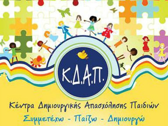 Έναρξη μαθημάτων των ΚΔΑΠ του Κέντρου Κοινωνικής Προστασίας και Αλληλεγγύης του Δήμου Διδυμοτείχου