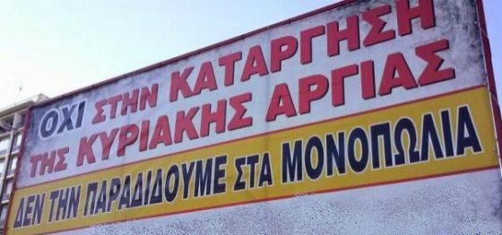 Έβρος: "Οι εμποροϋπάλληλοι δεν είναι για σφαγή, δεν θα τους χαρίσουμε καμία Κυριακή"