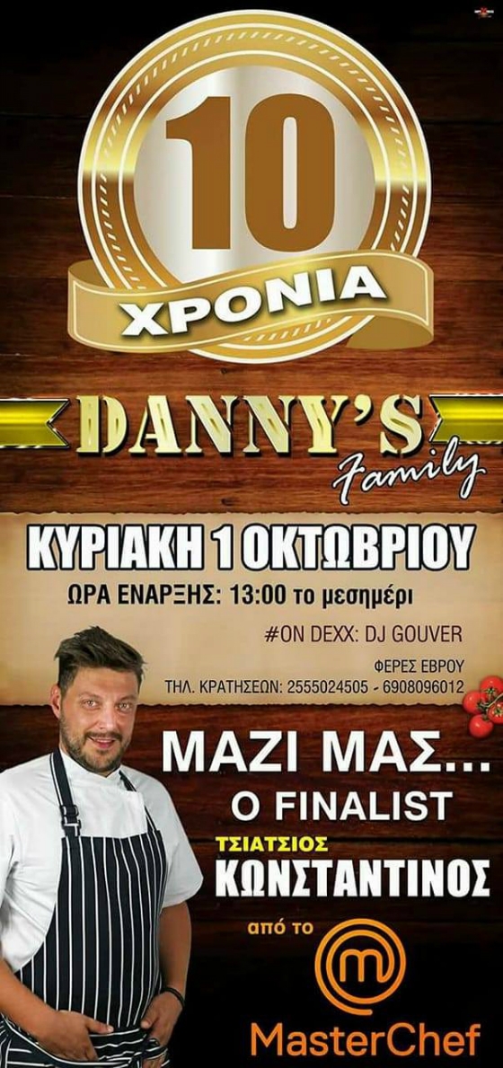 Το "Danny' s Family" θα γιορτάσει τα 10α γενέθλιά του παρέα με τον φιναλίστ του Master Chef, K. Τσιάτσιο