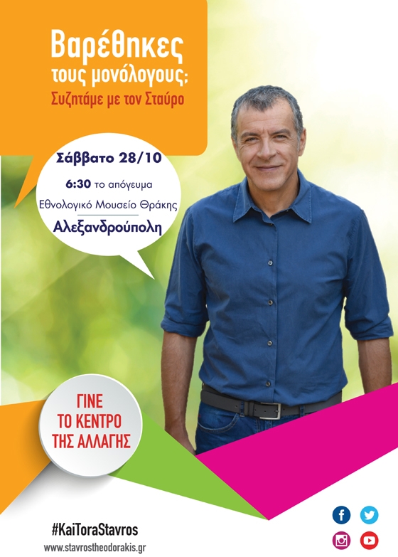 Ο Σταύρος Θεοδωράκης στην Αλεξανδρούπολη και τη Σαμοθράκη