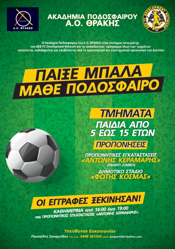 Δυναμική συνεργασία του Α.Ο. Θράκης με τις ακαδημίες της ΑΕΚ 