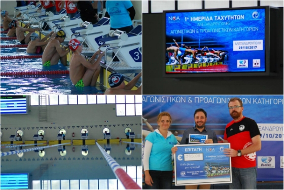 Αλεξ/πολη: Για πρώτη φορά στην Ελλάδα κολυμβητές αγωνίστηκαν σε πισίνα με σύγχρονα ηλεκτρονικά συστήματα OMEGA