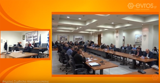 Ζωντανή μετάδοση της Συνεδρίασης του Δημοτικού Συμβουλίου Αλεξανδρούπολης