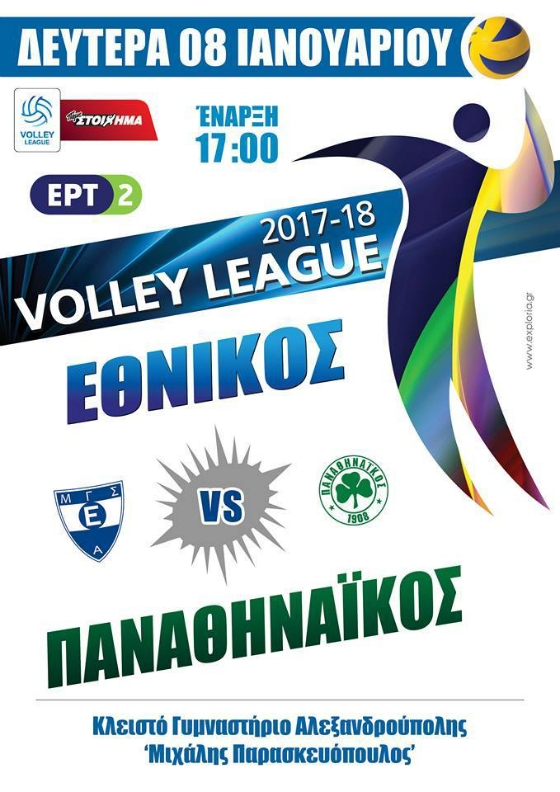 Ο Εθνικός Αλεξανδρούπολης αντιμέτωπος με τον Παναθηναϊκό