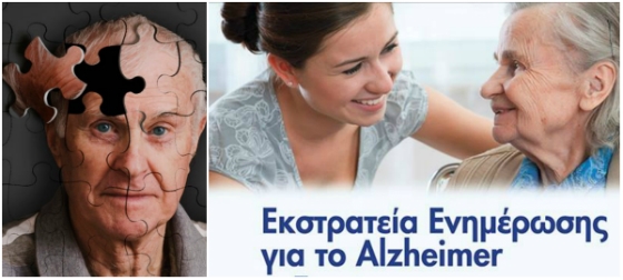 Τεστ μνήμης σε Διδυμότειχο και Ορεστιάδα από την "ΑΠΟΣΤΟΛΗ"