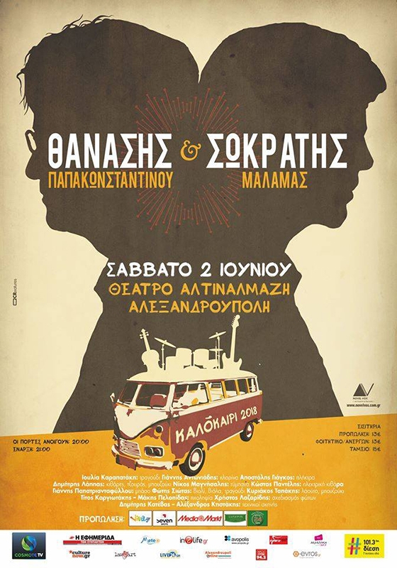 Η πρώτη μεγάλη συναυλία του καλοκαιριού είναι στις 2 Ιουνίου