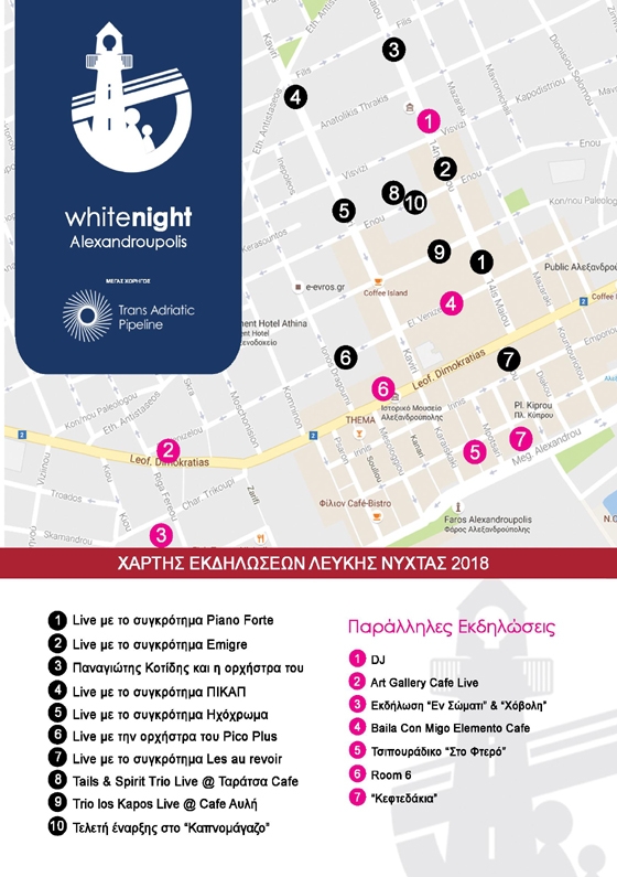 Ο χάρτης των εκδηλώσεων του Εμπορικού Συλλόγου 