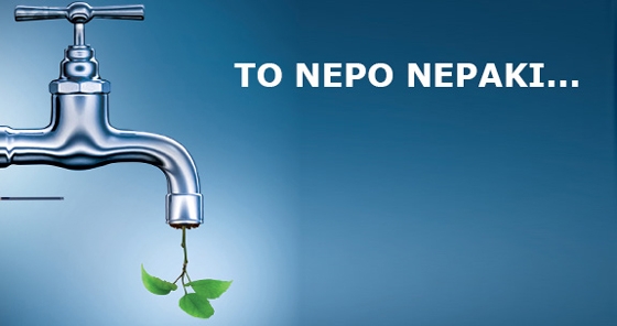 140.000 € στο Διδυμότειχο για την συνεχή λειψυδρία – που θα διατεθούν & τι γίνεται με τη «ρίζα του κακού»