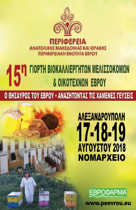 Μια ευκαιρία να στηρίξουμε έμπρακτα τους παραγωγούς και τα προϊόντα του Νομού μας