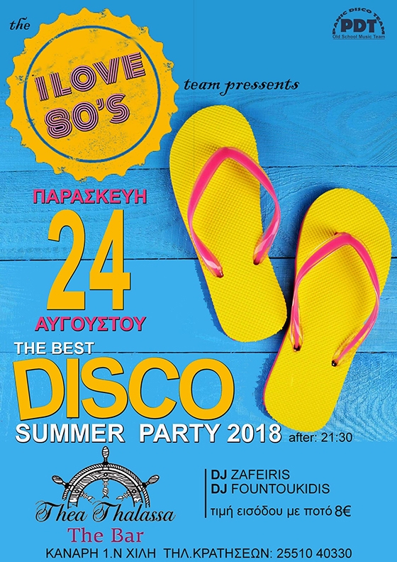 "I LOVE 80΄s disco summer party" στο Thea Thalassa - The bar