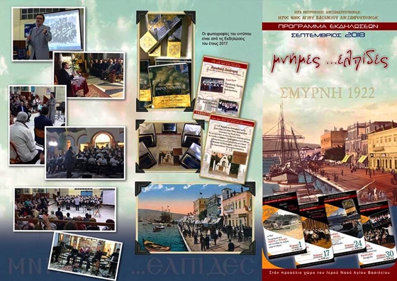 «Μνήμες…ελπίδες»: εκδηλώσεις για τις «χαμένες πατρίδες» για 9η χρονιά στην Αλεξανδρούπολη