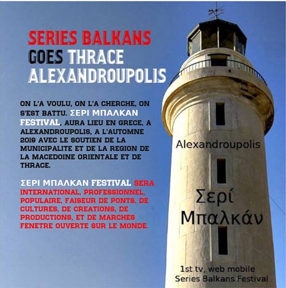 Έρχεται το 1ο Φεστιβάλ Βαλκανικών Τηλεοπτικών Σειρών Μυθοπλασίας στην Αλεξανδρούπολη