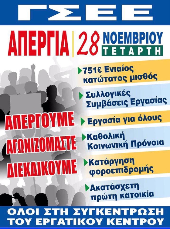 Διπλή κινητοποίηση στην Αλεξανδρούπολη ενόψει της απεργίας της ΓΣΕΕ