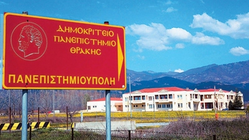 Ίδρυση 4 νέων τμημάτων του ΔΠΘ στον Έβρο: «πράσινο φως» από τον Υπουργό