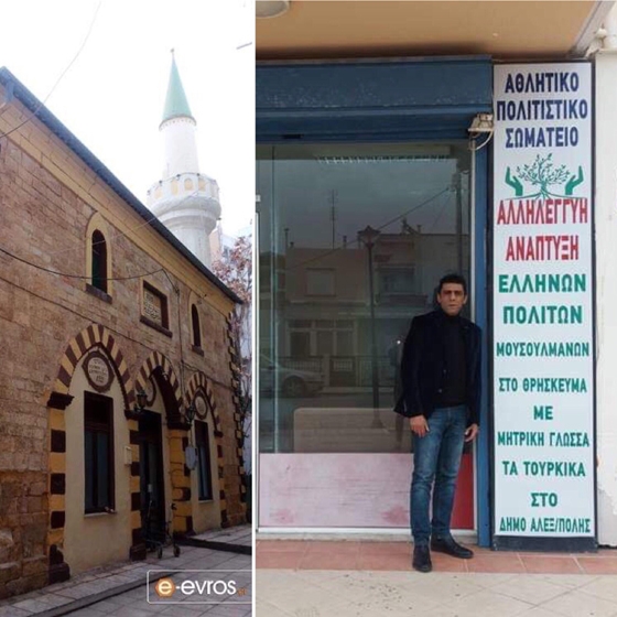 Το μειονοτικό σχολείο στο τζαμί της Αλεξανδρούπολης & ο δάσκαλος και Πρόεδρος του Συλλόγου Γ.Δαγλή