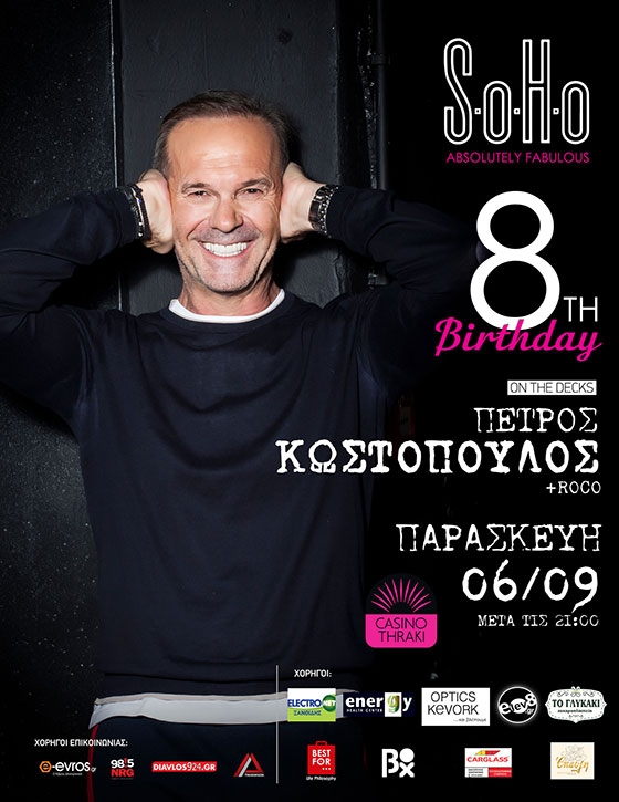 8α γενέθλια στο SoHo Absolutely Fabulous με Πέτρο Κωστόπουλο