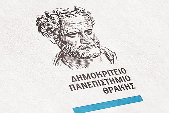 Σε δύο καθηγητές απονέμεται το Βραβείο Εξαίρετης Διδασκαλίας του Δημοκριτείου Πανεπιστημίου Θράκης