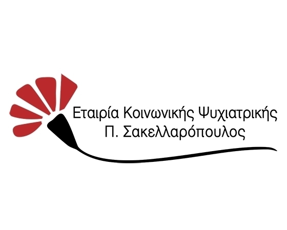 Η Εταιρία Κοινωνικής Ψυχιατρικής Π. Σακελλαρόπουλος αναζητά συνεργάτες