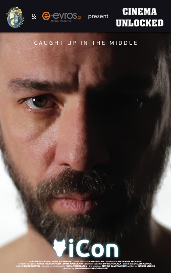 CINEMA UNLOCKED #8: "iCon" της Κωνσταντίνας Παπαδοπούλου από την Αλεξανδρούπολη