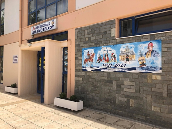 Το 2ο Δημοτικό Σχολείο Διδυμοτείχου έγινε μουσείο!