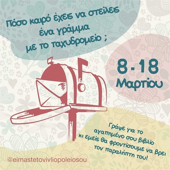 Έχεις τη περιέργεια να μάθεις ποια βιβλία θα ταξιδέψουν;