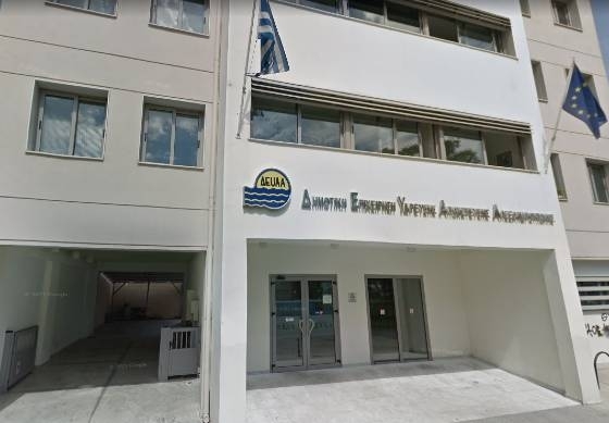 Η απάντηση του Σωματείου Εργαζομένων της Δ.Ε.Υ.Α.Α. σχετικά με τις "επιστροφές χρημάτων"