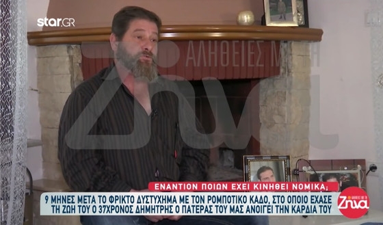 Ο χαρακοκαμμένος πατέρας τονίζει ότι "από καμία πλευρά δε με ενόχλησαν, για να μου ζητήσουν μια συγγνώμη"